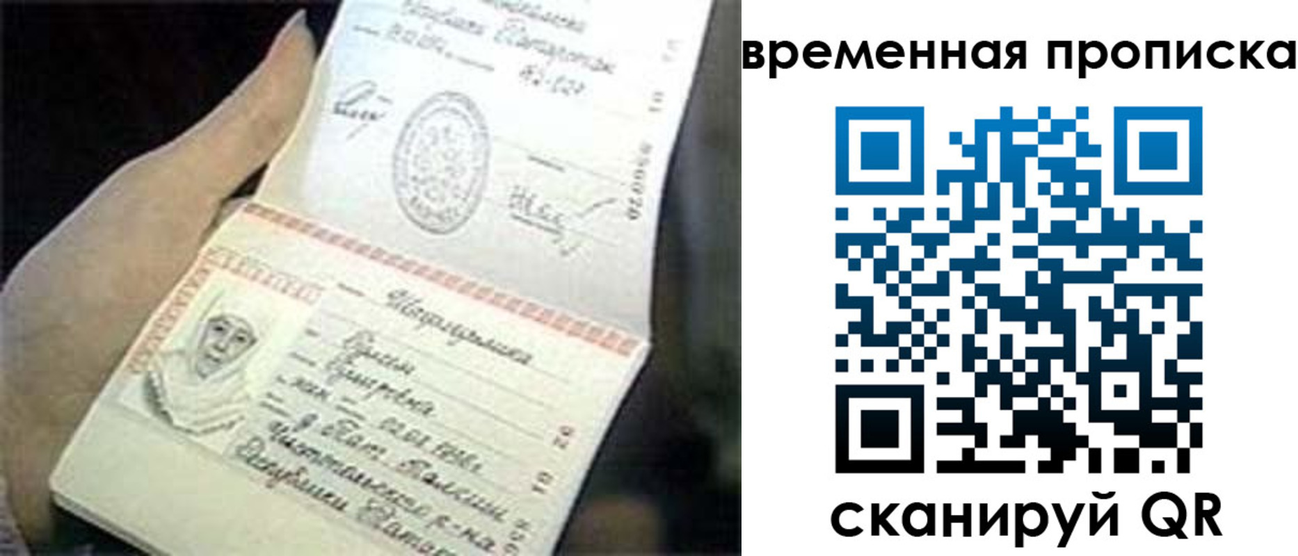 прописка паспорт в Одинцово