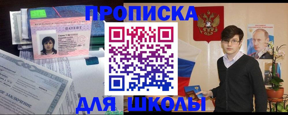 прописка паспорт в Одинцово