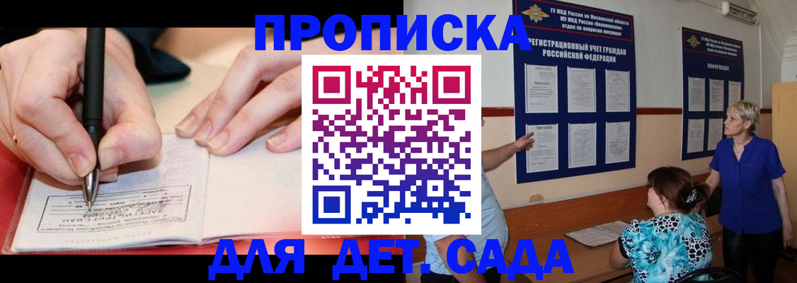 временная прописка в Одинцово