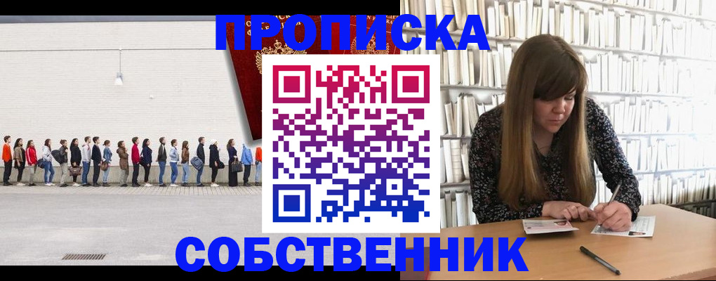 временная регистрация в квартире в Одинцово