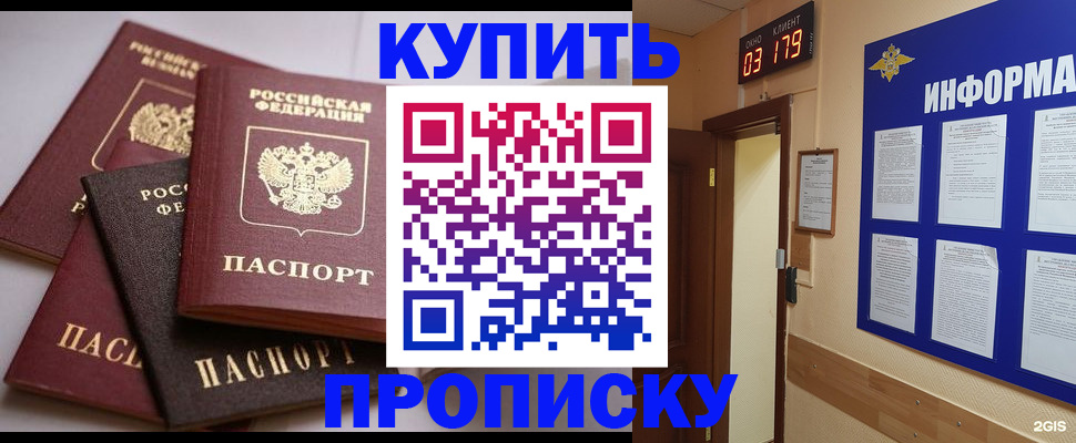 прописка от собственника в Одинцово
