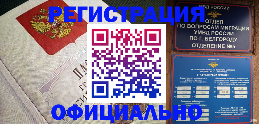 временная регистрация законно в Одинцово