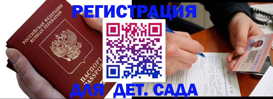прописка паспорт в Одинцово